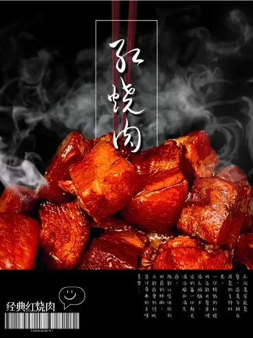 graphic design poster of braised pork 红烧肉