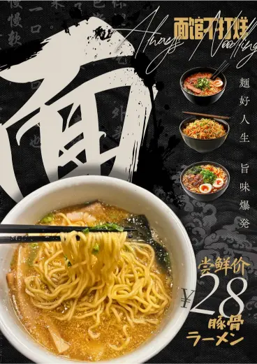 graphic design poster of bowls of ramen